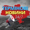 Логотип телеграм -каналу terminovi_news — 🚨Термінові новини | 24/7 🚨