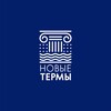 Логотип телеграм канала @termytver — Новые Термы | Тверь