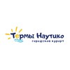 Логотип телеграм канала @termyvidnoe — Термы Наутико г.Видное