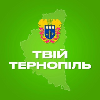 Telegram channel Твій Тернопіль logo