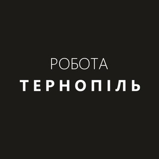 Логотип телеграм -каналу ternopilwork — Робота Тернопіль