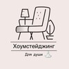 Логотип телеграм канала @ternovcovavika — ХОУМСТЕЙДЖИНГ ДЛЯ ДУШИ 🏡🪴👩‍🔧