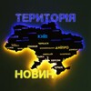 Логотип телеграм -каналу ternovyny — 🔥 ТЕРИТОРІЯ НОВИН