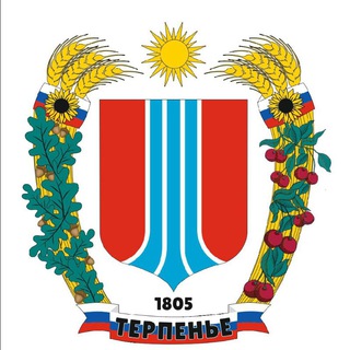 Логотип телеграм -каналу terpenye_l — Терпеньевское поселение 🍒