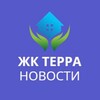Логотип телеграм канала @terra_hotnews — ЖК Терра | Новости