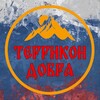 Telegram channel «Террикон добра» logo
