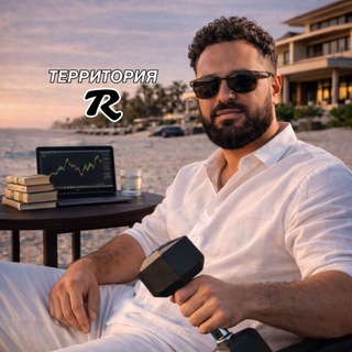 Логотип телеграм канала @territoria_r — ТЕРРИТОРИЯ R ⚒️