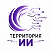 Логотип телеграм канала @territoria_ii — Территория ИИ