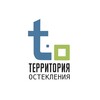 Логотип телеграм канала @territoria_osteklenia — ТЕРРИТОРИЯ ОСТЕКЛЕНИЯ