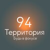 Логотип телеграм канала @territoriya94 — Территория 94