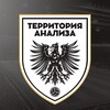 Логотип телеграм канала @territoriya_analiza — Территория анализа | Прогнозы на спорт