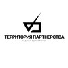 Логотип телеграм канала @territoriya_partnerstva — Территория партнерства