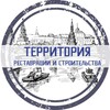 Логотип телеграм канала @territory_rs — Территория реставрации и строительства
