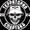 Логотип телеграм канала @territorya_spartaka — ТЕРРИТОРИЯ 𝕳 СПАРТАКА