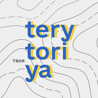Логотип телеграм -каналу terytori_ya — Територія
