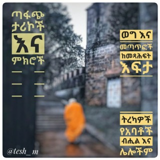 የቴሌግራም ቻናል አርማ tesh_m — ጠቃሚ ታሪኮች እና ምክሮች @tesh_m