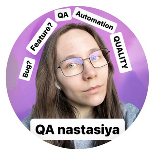 Логотип телеграм канала @test_pass — QAnastasiya про тестирование