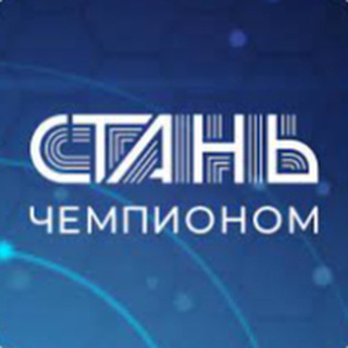 Логотип телеграм канала @testdeti — "Стань чемпионом" - Владивосток. 🏆🏆🏆