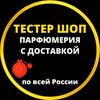 Логотип телеграм канала @tester163 — Тестер Шоп