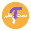 لوگوی کانال تلگرام testhelpertoefl — TestHelper TOEFL