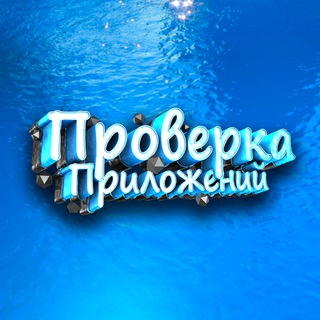 Логотип телеграм канала @testim_app — Проверка приложений 📱