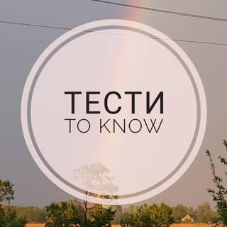 Логотип телеграм -каналу testitoknow — Тести to know КРОК-1