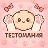 Логотип телеграм канала @testomaniyalll — ТЕСТОМАНИЯ