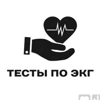 Логотип телеграм канала @testy_po_ekg — КАРДИОГРАМ