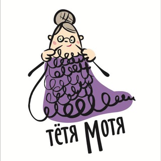 Логотип телеграм канала @tetya_motya_pryazhaa — Тетя Мотя пряжа