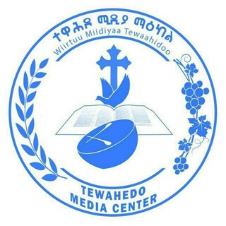 የቴሌግራም ቻናል አርማ tewahedomediacenter — ተዋሕዶ ሚዲያ ማዕከል - Tewahedo Media Center - TMC