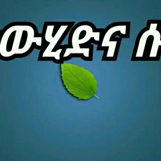 Telegram channel 🌍ተውሂድና ሱና ✍ logo