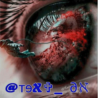 لوگوی کانال تلگرام text_m_x6 — тɘ✖✞_ ∂ℵ