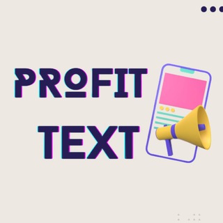 Логотип телеграм канала @text_profit — Проект Profit Text