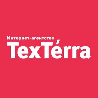 Логотип телеграм канала @texterrablog — TexTerra: всё про маркетинг
