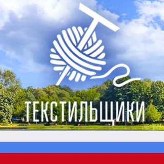 Логотип телеграм канала @textilsh — Текстильщики Москва М125