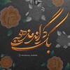 Telegram channel بک گراند مذهبی logo