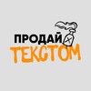 Логотип телеграм канала @textvsdoll — Продавай текстом