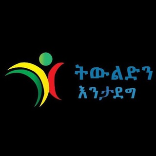 የቴሌግራም ቻናል አርማ teyam2021 — ትውልድን_እንታደግ የበጎ አድራጎት ማህበር official page