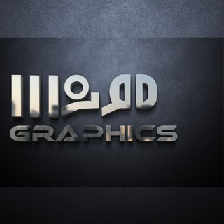 የቴሌግራም ቻናል አርማ teyemgraphics — ጠይም Graphics