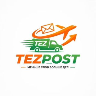 Логотип телеграм канала @tezpost_truck — Tezpost Truck