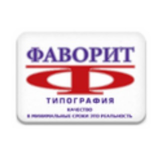 Логотип телеграм канала @tfprint — Типография ФАВОРИТ