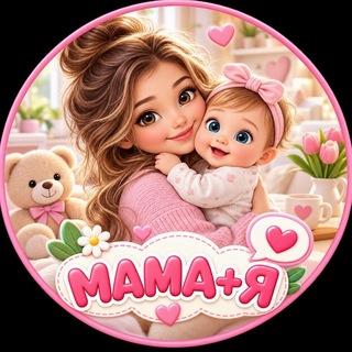 Логотип телеграм канала @tg_mama_ya — Мама   Я! | Беременность | Материнство | Роды |