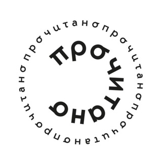 Логотип телеграм канала @tg_prochitano_ru — Prochitano.ru