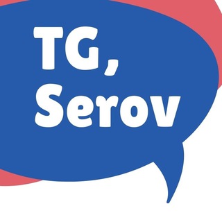 Логотип телеграм канала @tg_serov — ТГ Серов