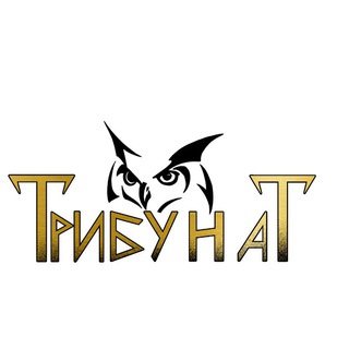 Логотип телеграм канала @tg_true_news — ТрибунаТ