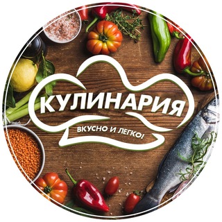 Logo saluran telegram tg_vkusnosti — Кулинария | Вкусно и Легко