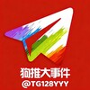 电报频道的标志 tg128yyy — 狗推大事件《体育博彩新闻》