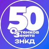 Логотип телеграм канала @tg50oz — 50 ТРАНСФЕРОВ ЗЕНИТА × ЗНКД 🌊