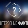 Логотип телеграм канала @tg_obo_vsem — Удивительные факты❗️