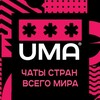 Логотип телеграм канала @tg_strani — UMA | Чаты стран и городов всего Мира